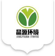 晶源环保